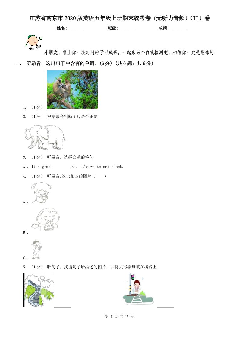 江苏省南京市2020版英语五年级上册期末统考卷（无听力音频）（II）卷