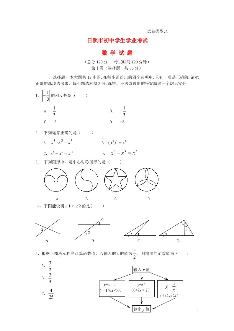 山东省日照市中考数学真题试题（含答案）