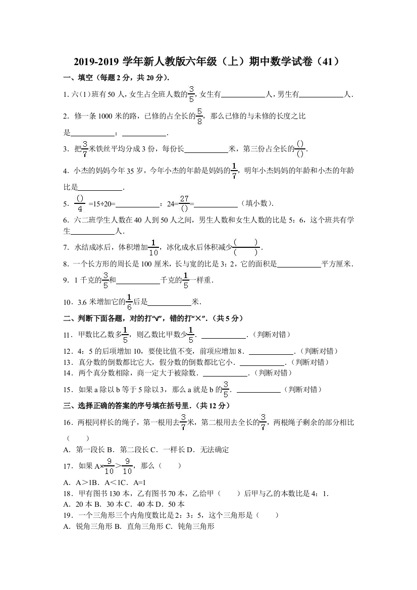 六年级上数学期中试题综合考练271516人教新课标