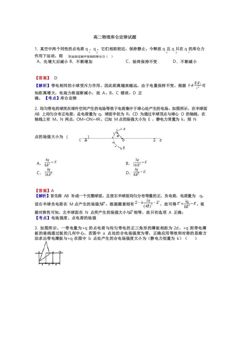 高二物理库仑定律试题