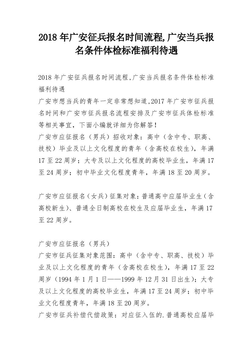 2018年广安征兵报名时间流程,广安当兵报名条件体检标准福利待遇