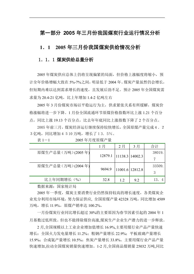 煤炭行业月度分析报告(DOC36)(1)