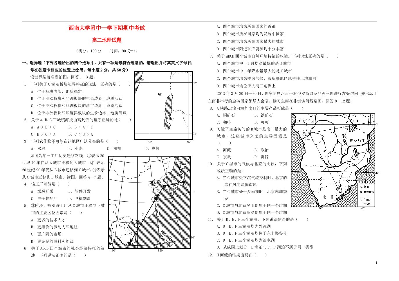 重庆市西南大学附中高二地理下学期期中试题