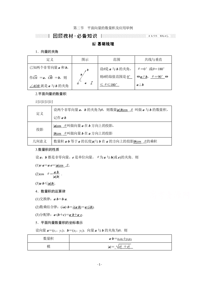 学案4.2平面向量的数量积及应用举例Word版含答案