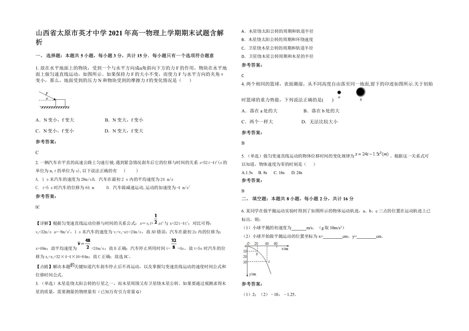 山西省太原市英才中学2021年高一物理上学期期末试题含解析