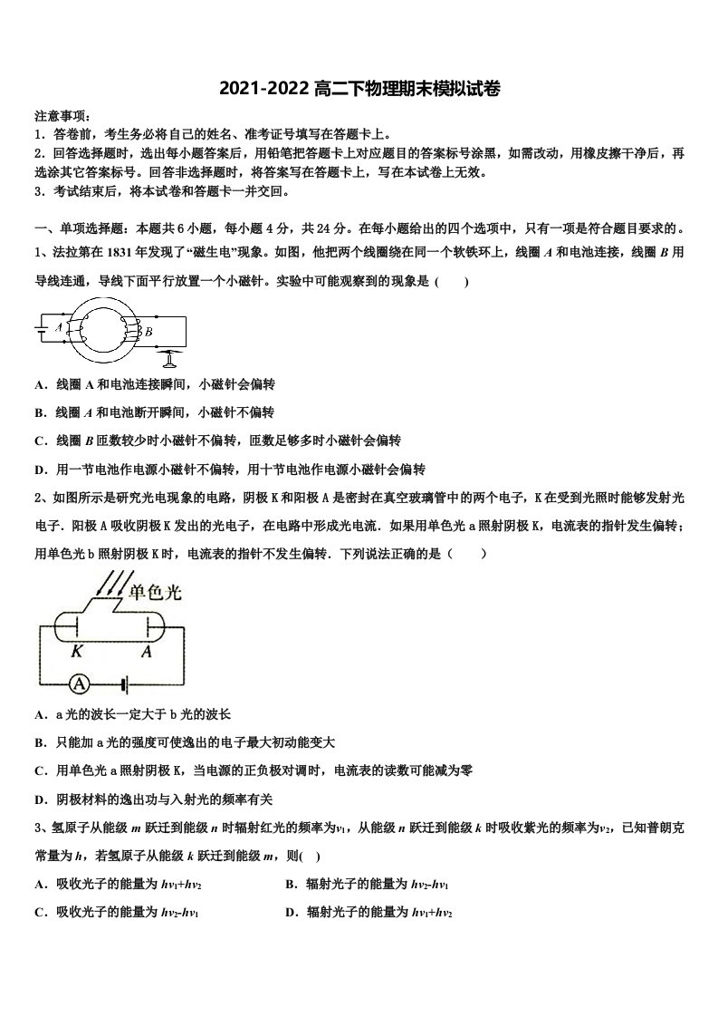 2022届汉中市重点中学物理高二下期末监测模拟试题含解析