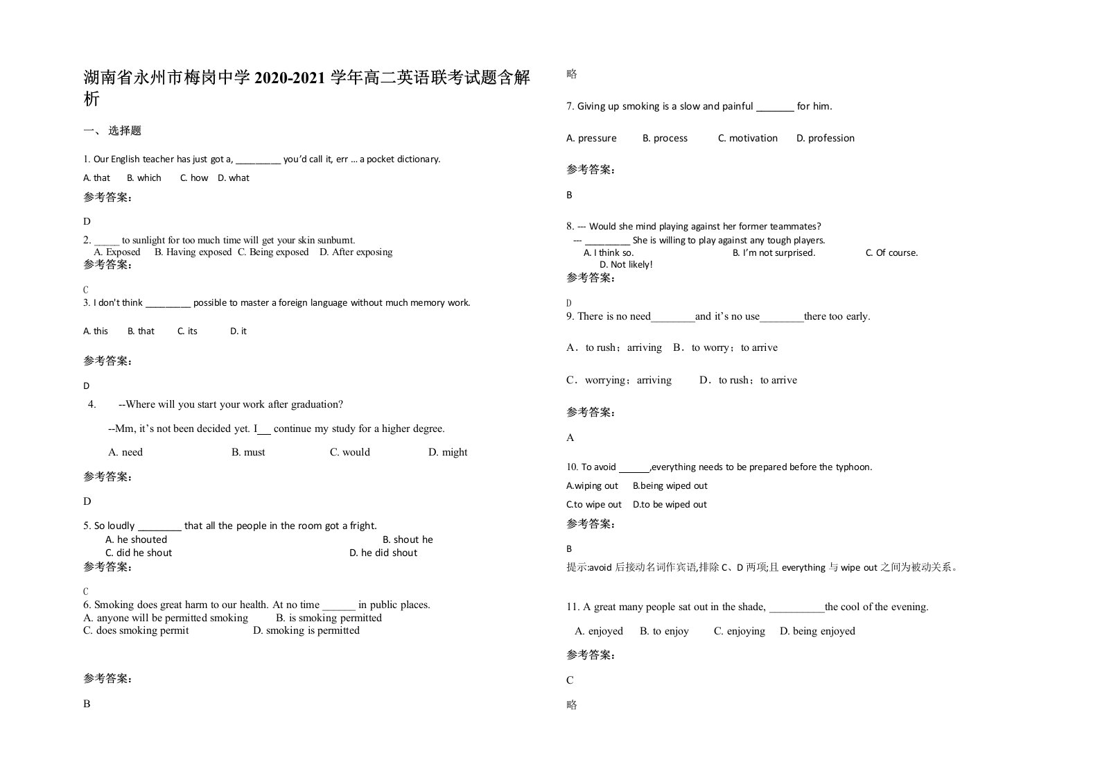 湖南省永州市梅岗中学2020-2021学年高二英语联考试题含解析