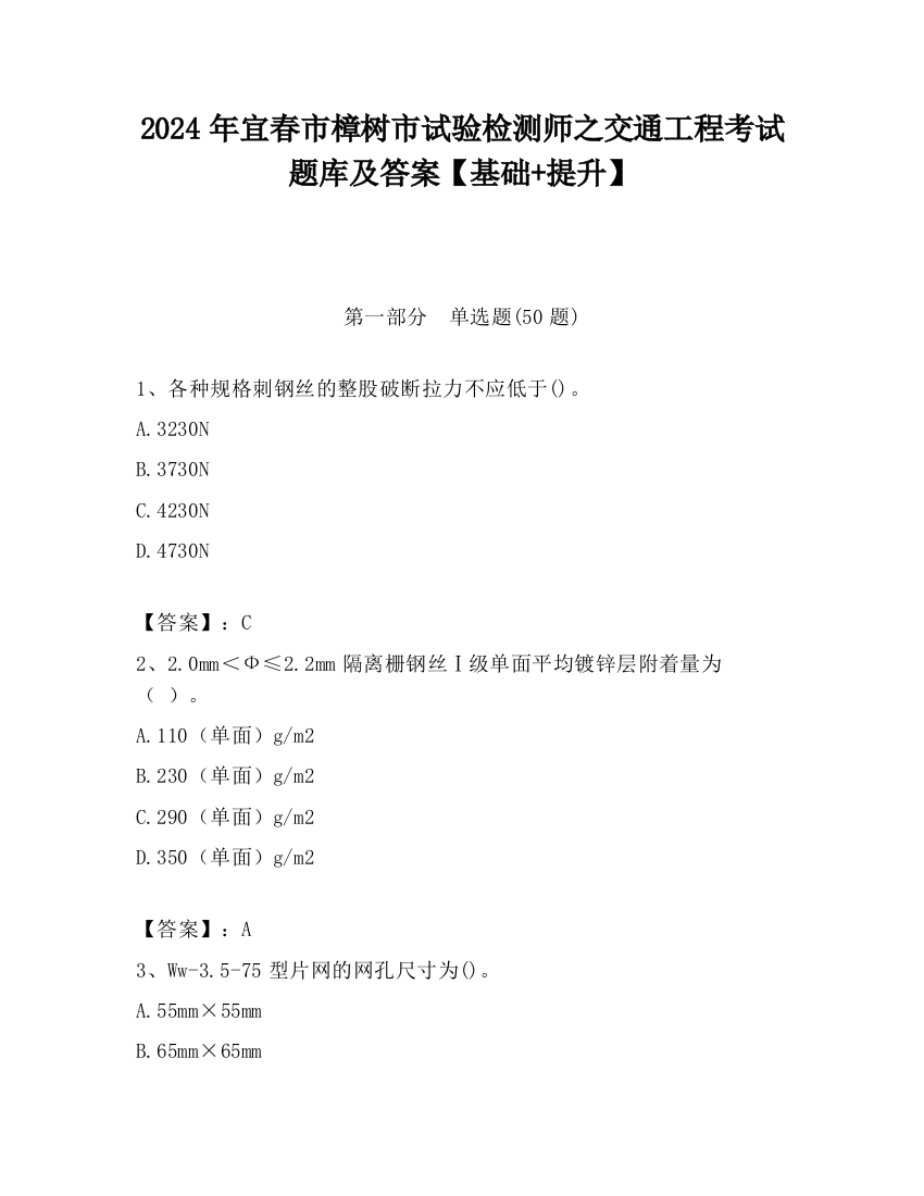 2024年宜春市樟树市试验检测师之交通工程考试题库及答案【基础+提升】