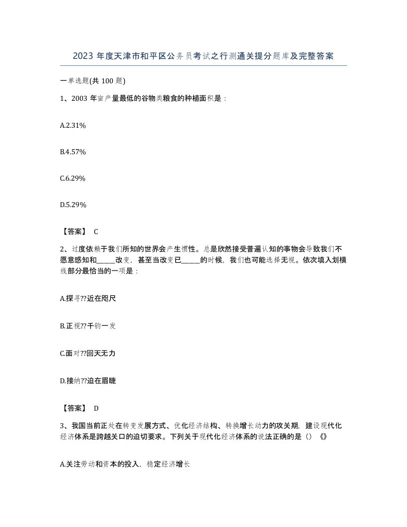 2023年度天津市和平区公务员考试之行测通关提分题库及完整答案