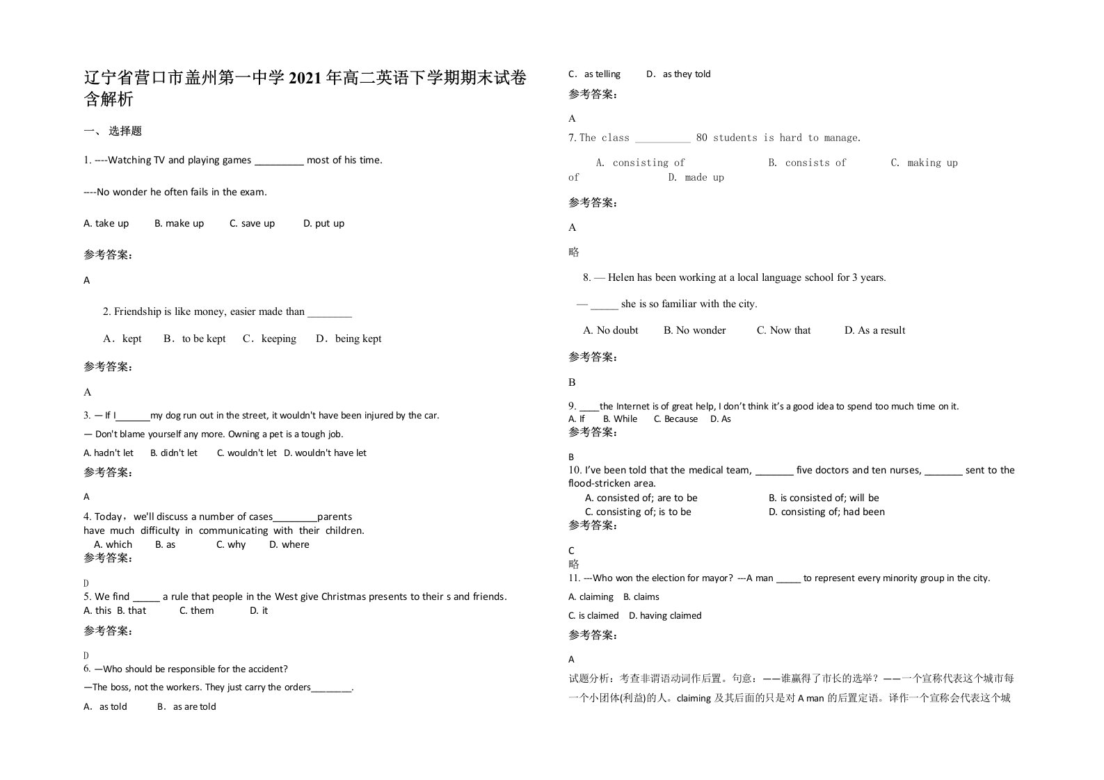 辽宁省营口市盖州第一中学2021年高二英语下学期期末试卷含解析