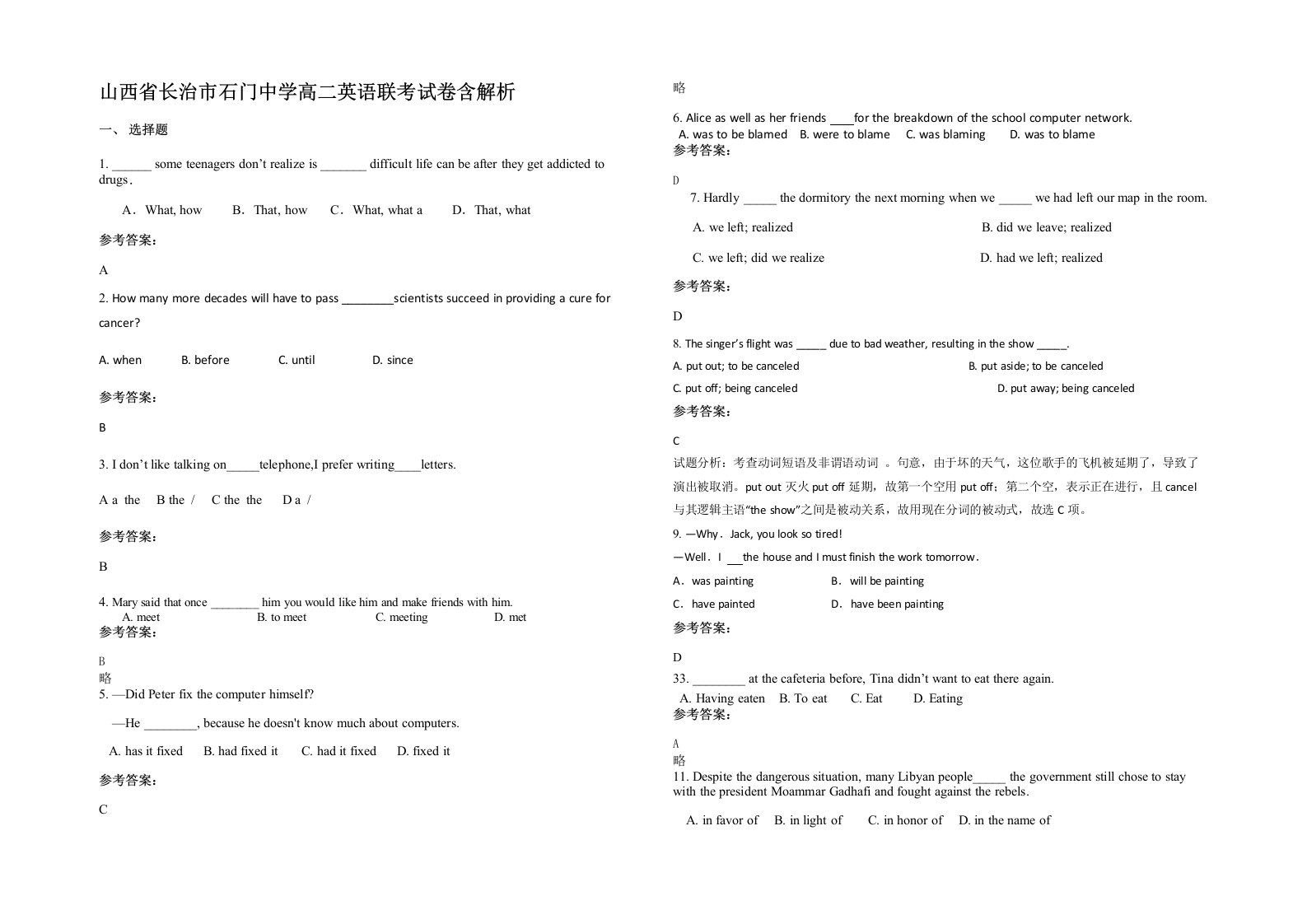 山西省长治市石门中学高二英语联考试卷含解析