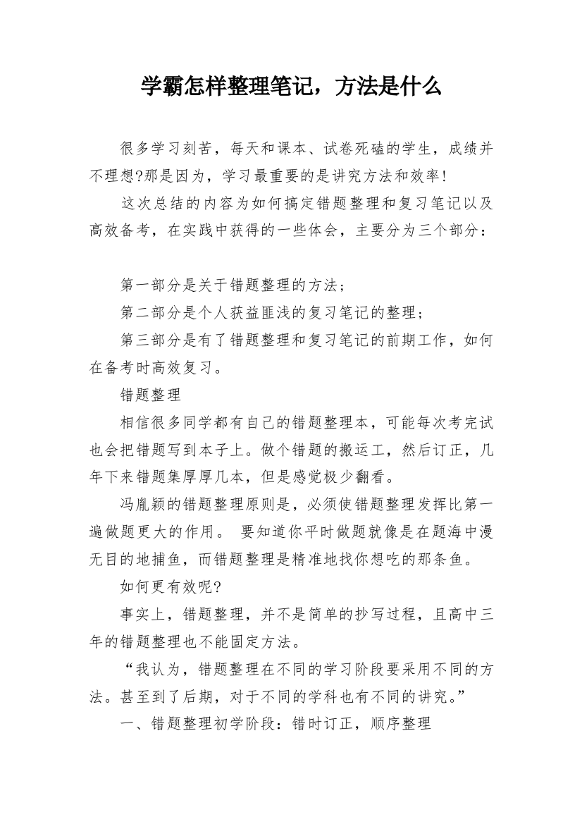 学霸怎样整理笔记，方法是什么