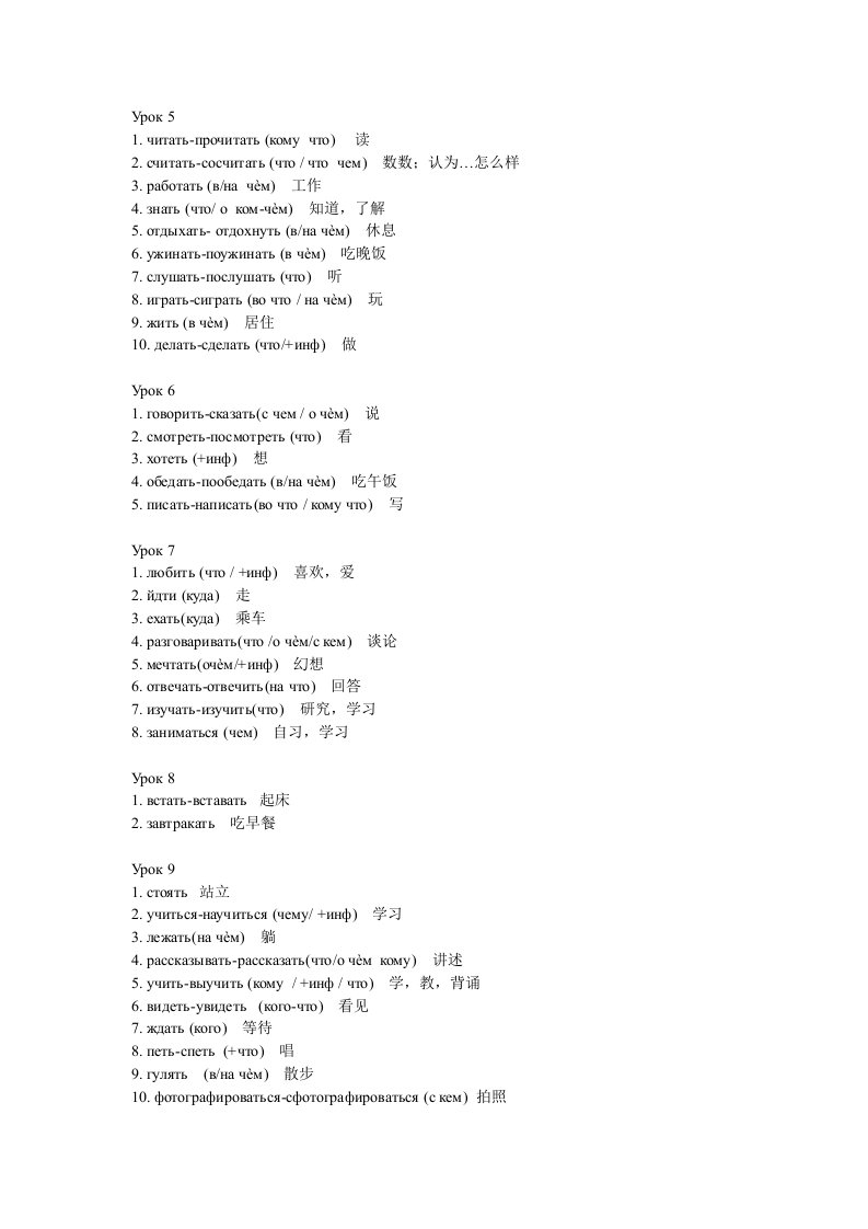 大学俄语第一册动词未完成体