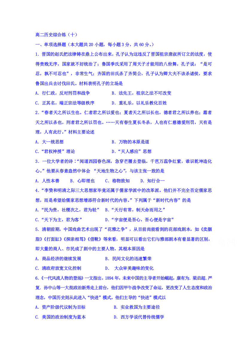 【全国重点校】江苏省赣榆县海头高级中学高二历史期中复习综合10Word版含答案