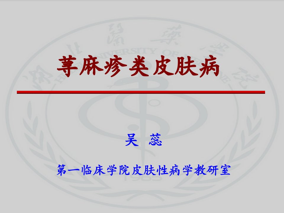 皮肤性病学教学资料新课件模板-荨麻疹