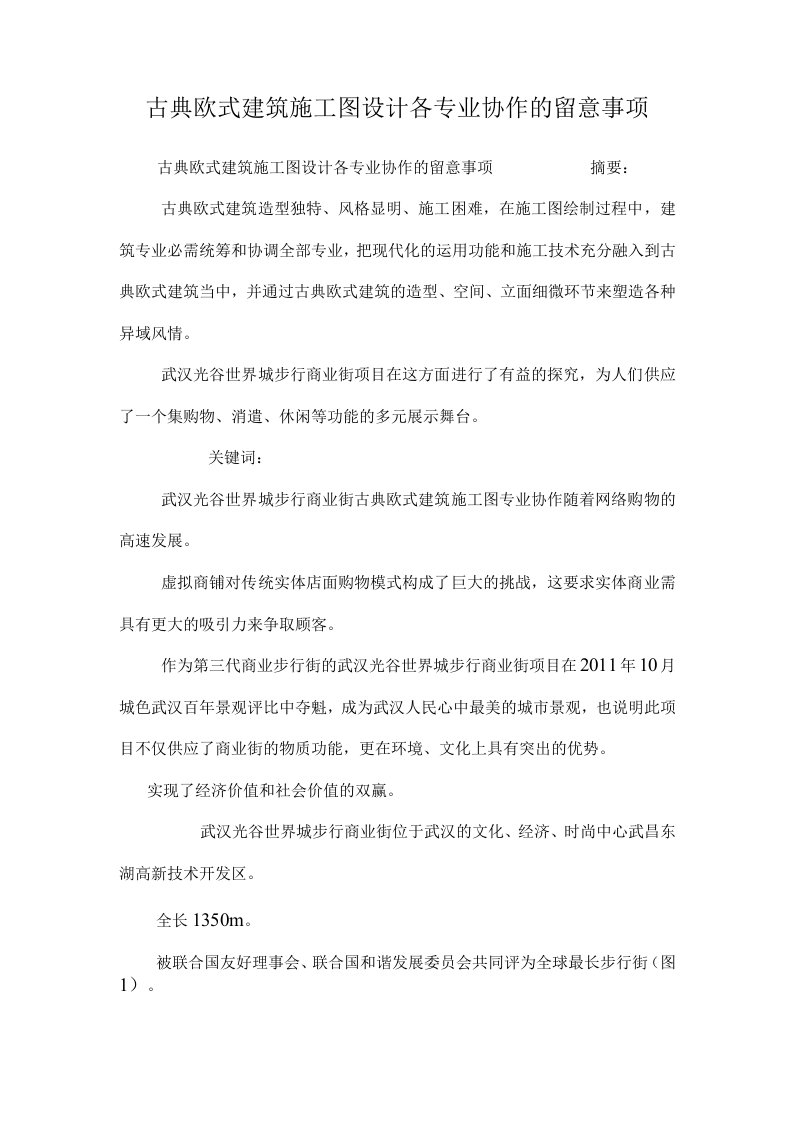 古典欧式建筑施工图设计各专业配合的注意事项