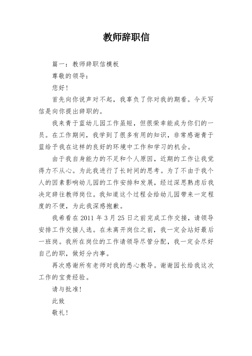 教师辞职信_2