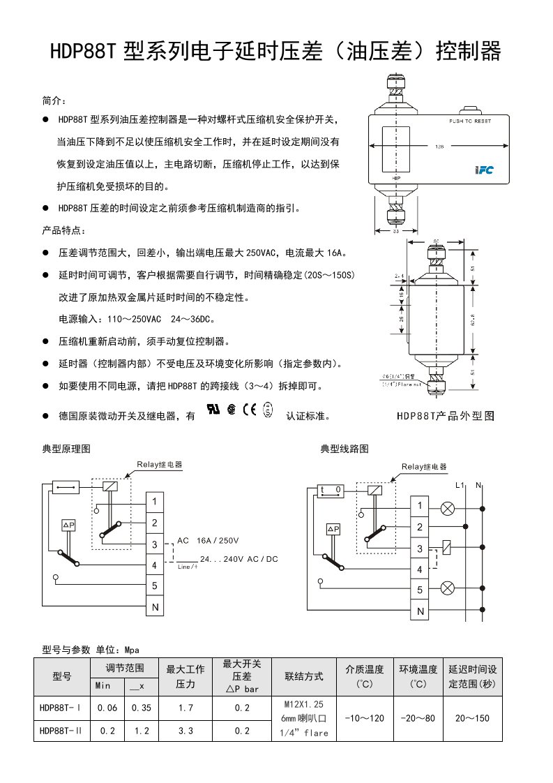 油压差控制器说明书