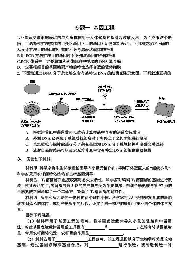 2013年高三生物选修