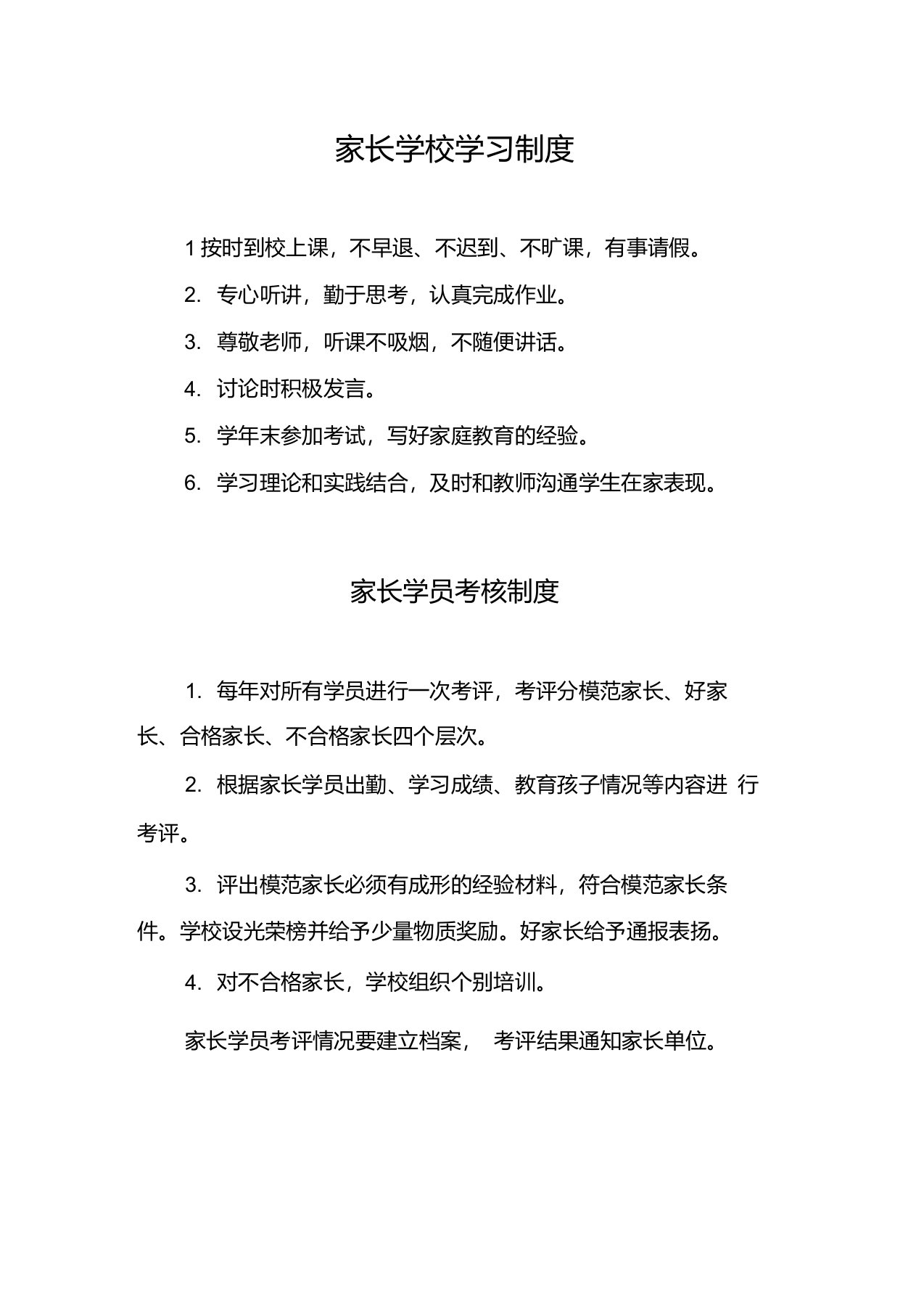 家长学校学习制度