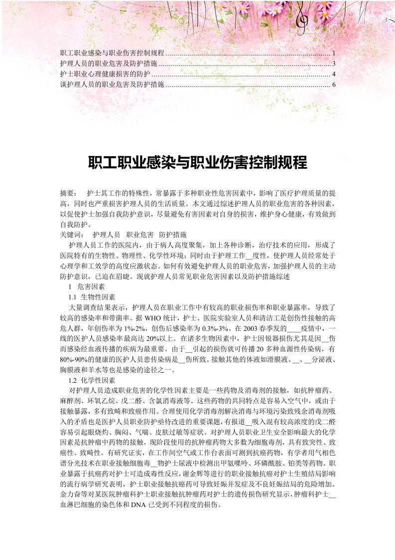 【合集】护士职业心理健康损害的防护(3)