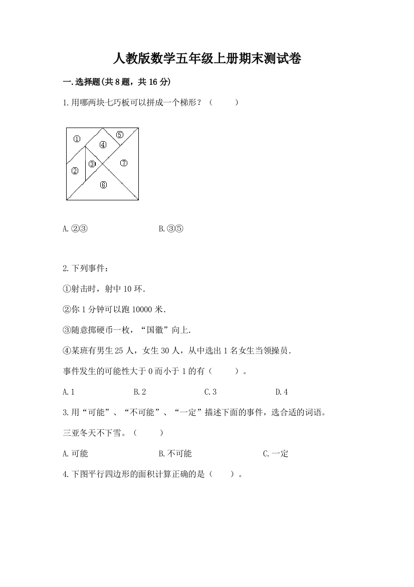 人教版数学五年级上册期末测试卷【预热题】