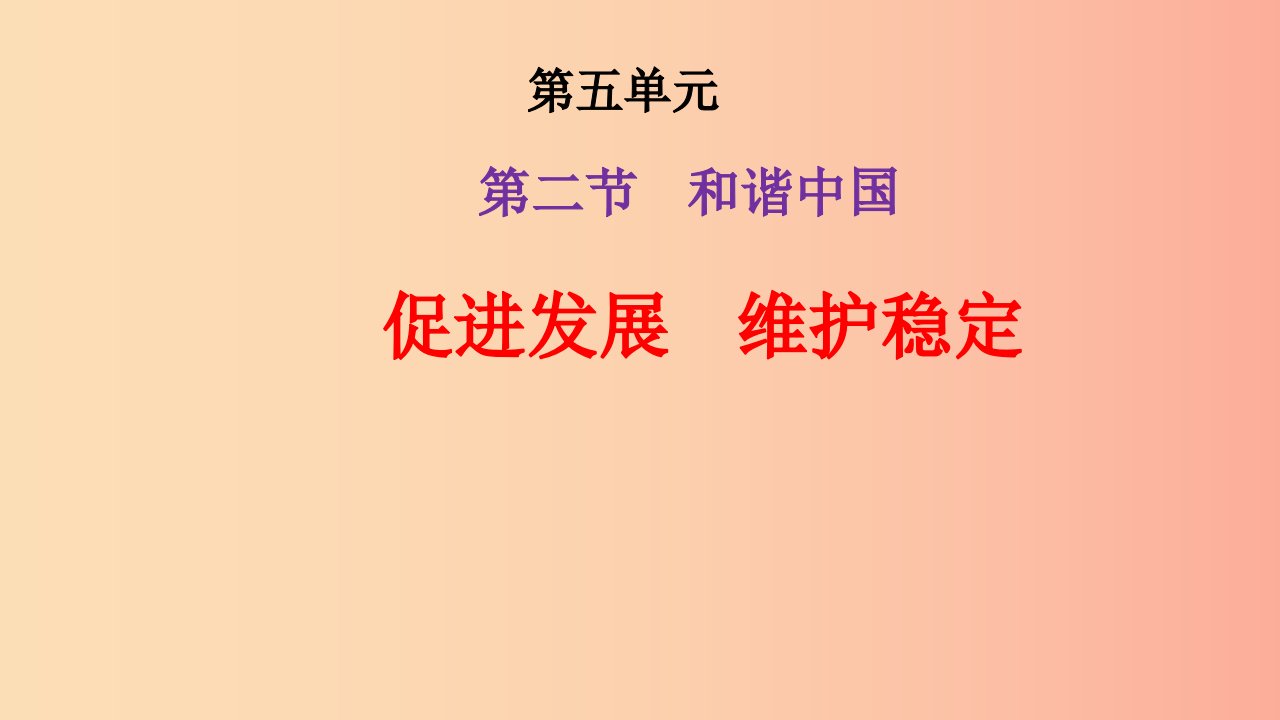 九年级道德与法治上册