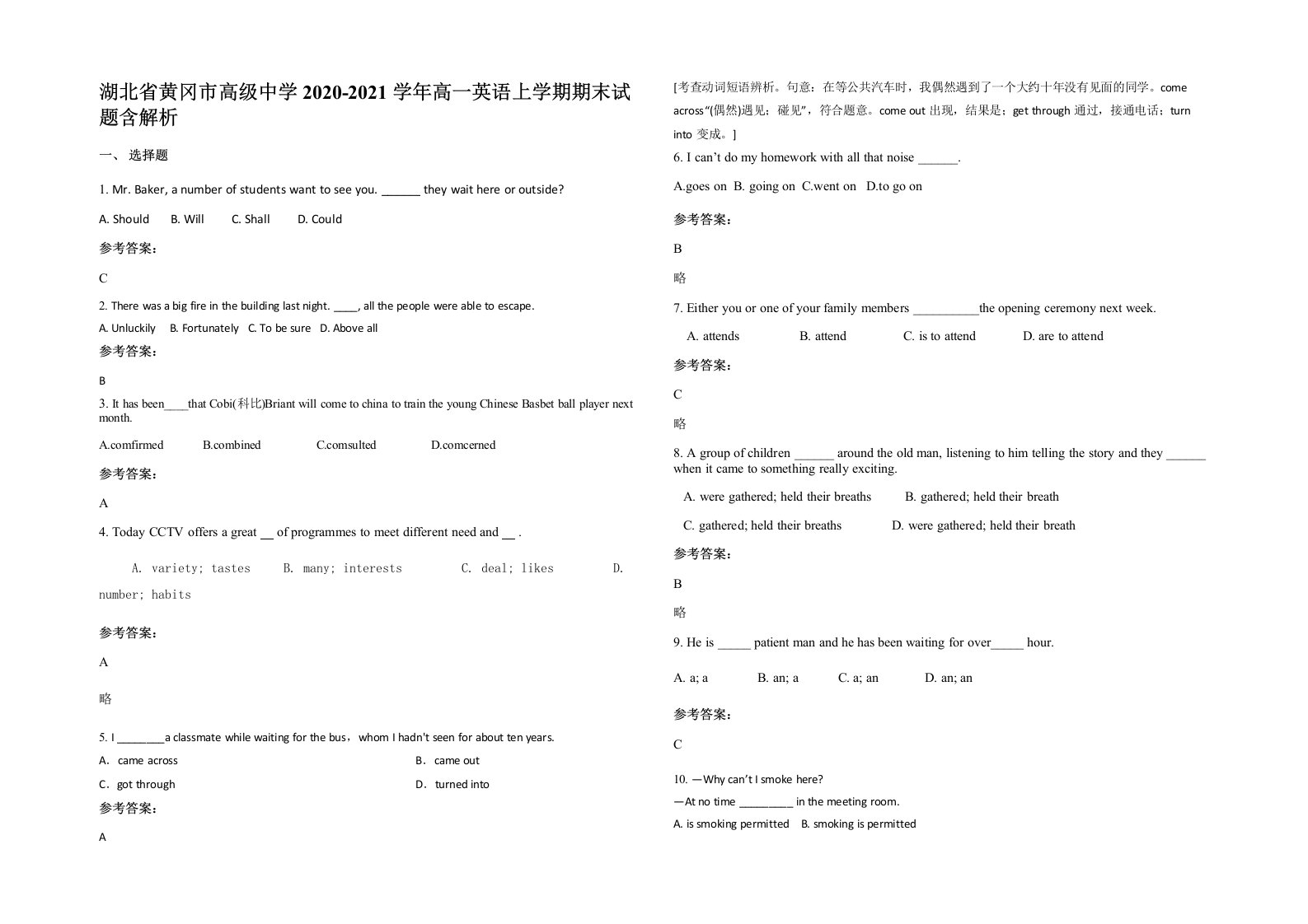 湖北省黄冈市高级中学2020-2021学年高一英语上学期期末试题含解析