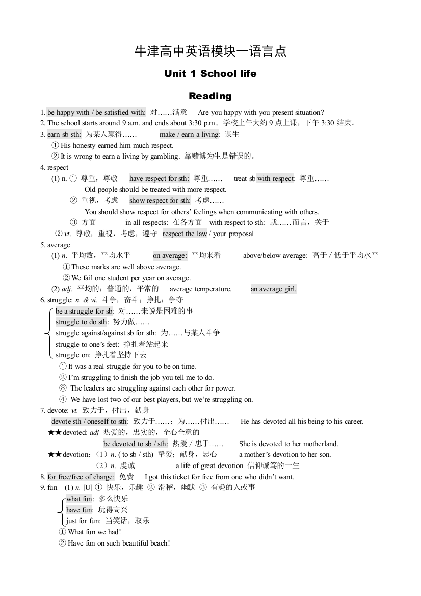 牛津英语高一模块一语言知识点