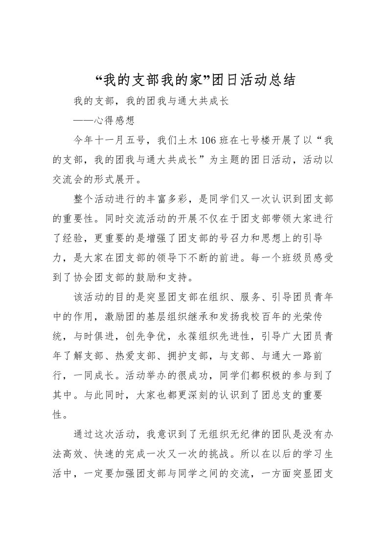 2022我的支部我的家团日活动总结