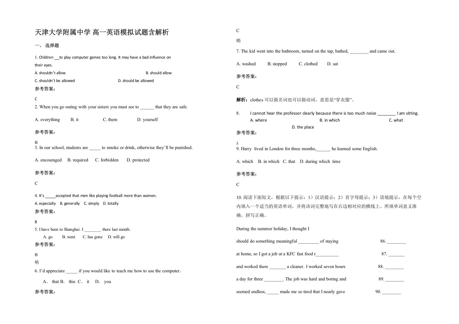 天津大学附属中学高一英语模拟试题含解析