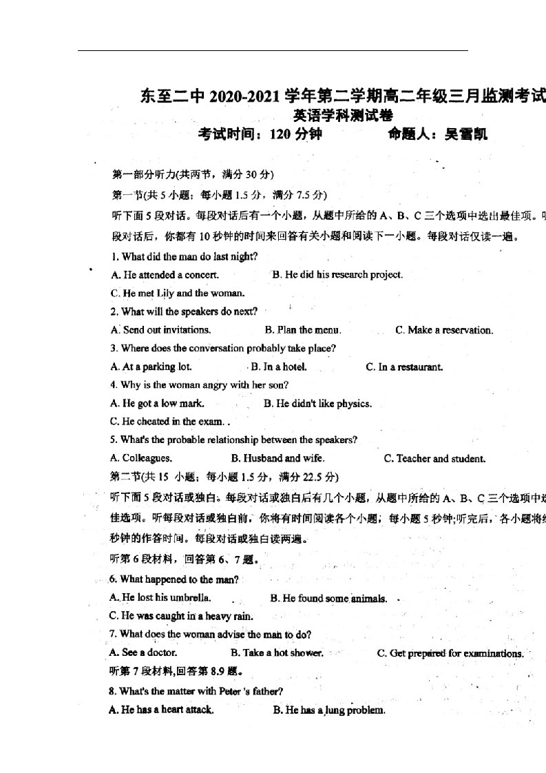 安徽省池州市东至二中2020_2021学年高二英语下学期3月月考试题扫描版20210408038