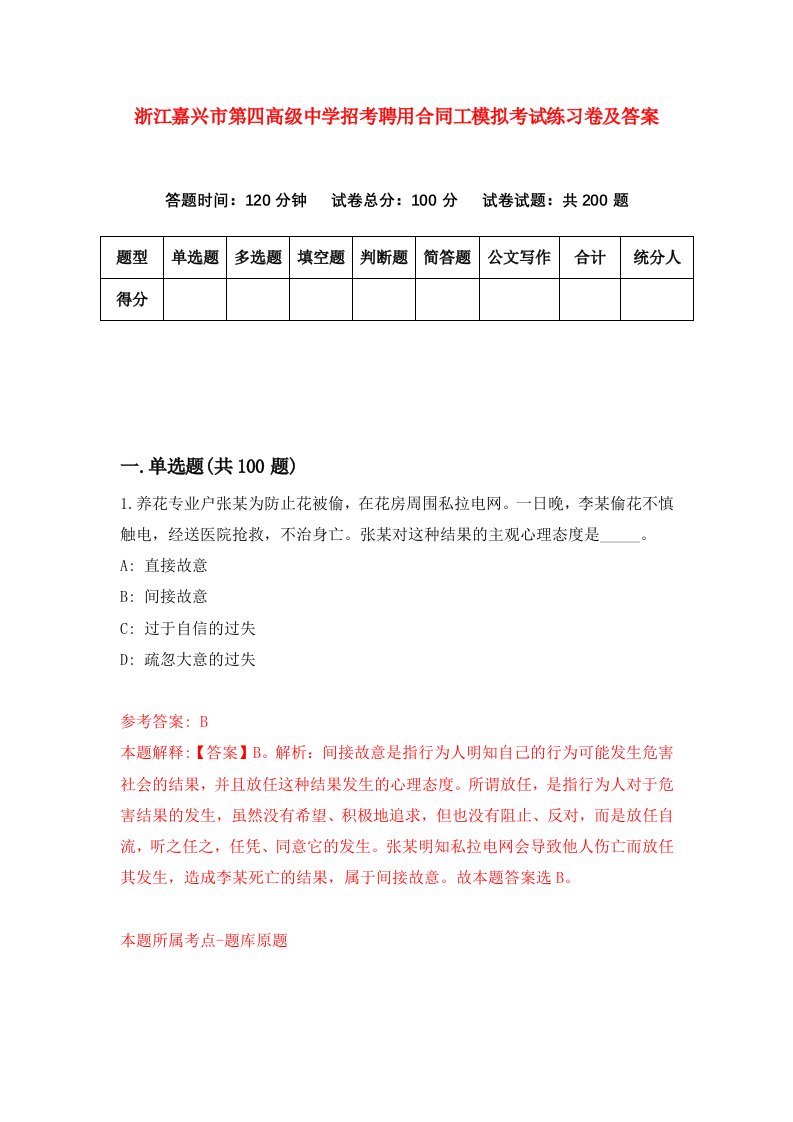 浙江嘉兴市第四高级中学招考聘用合同工模拟考试练习卷及答案第5卷