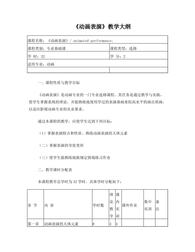 《动画表演》我校