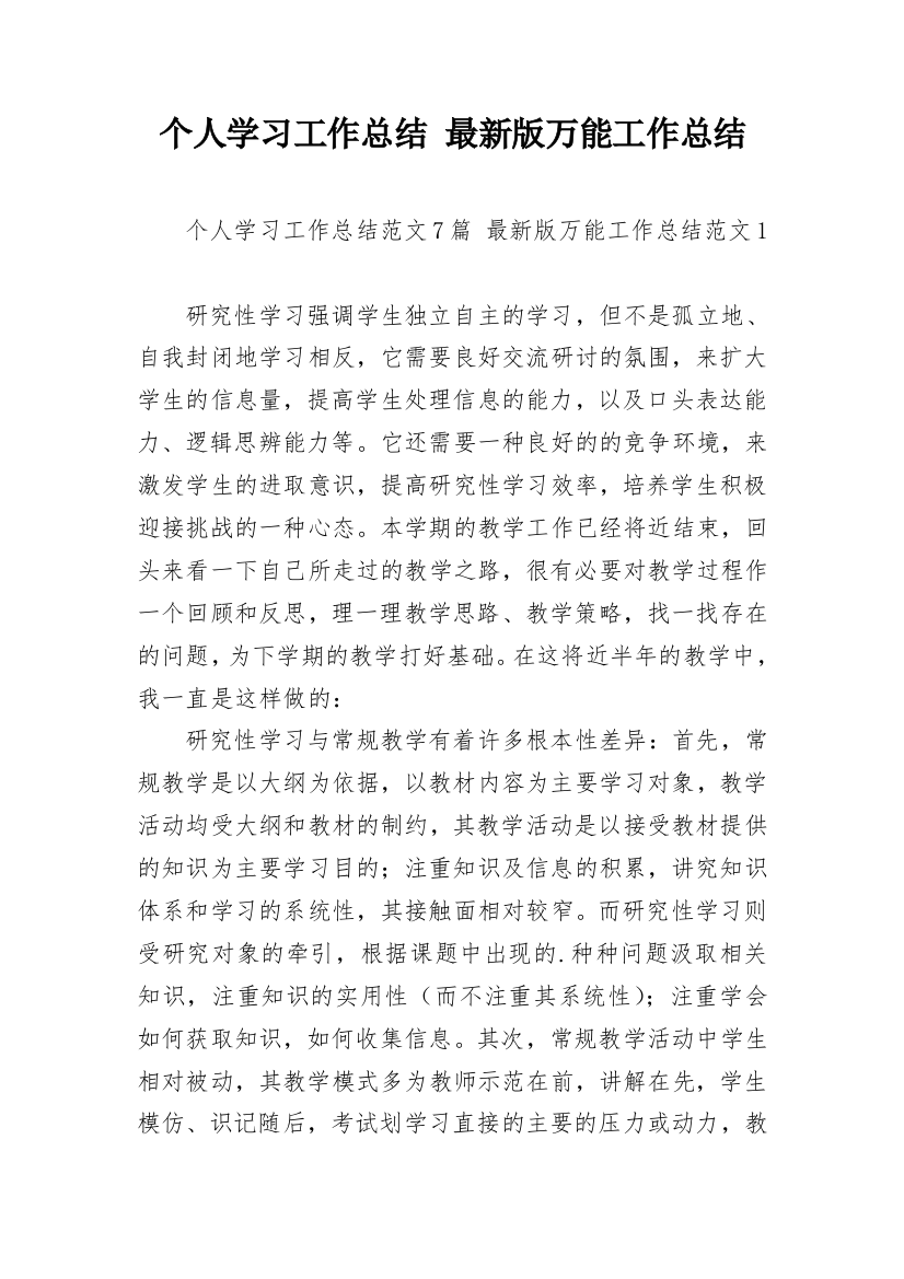 个人学习工作总结