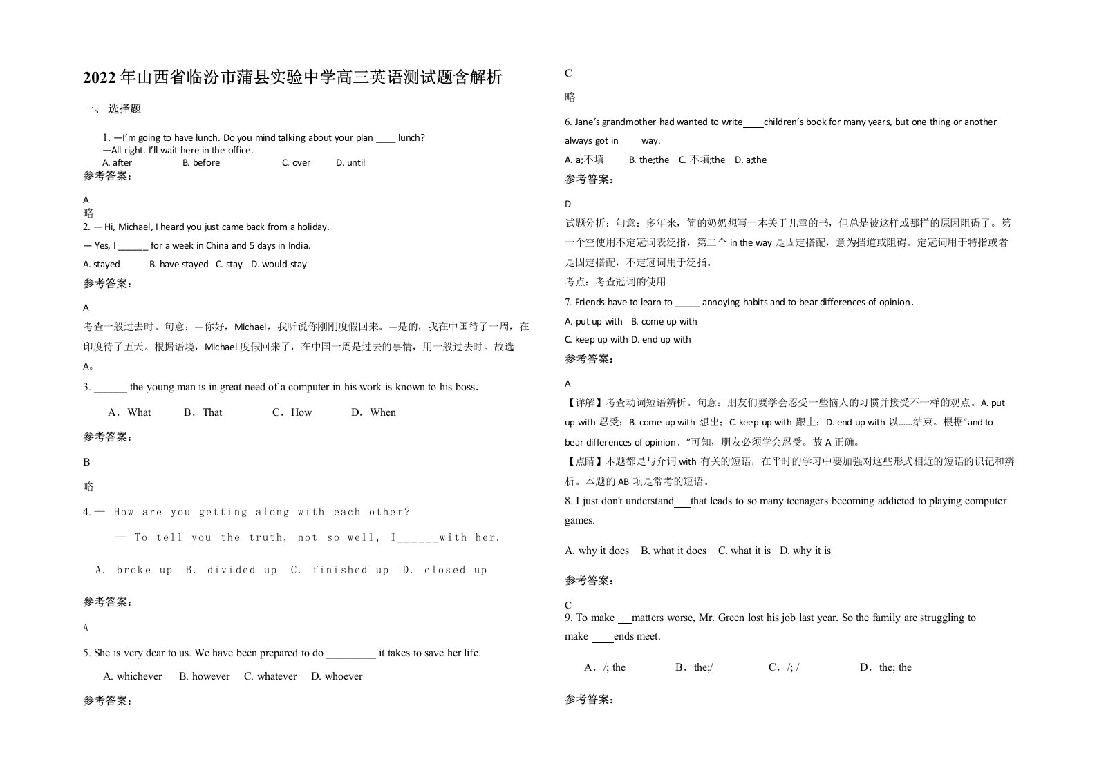 2022年山西省临汾市蒲县实验中学高三英语测试题含解析