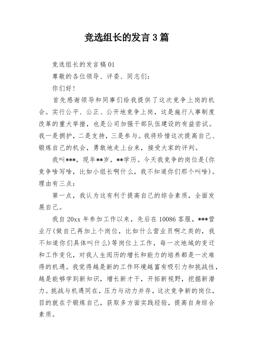 竞选组长的发言3篇_1