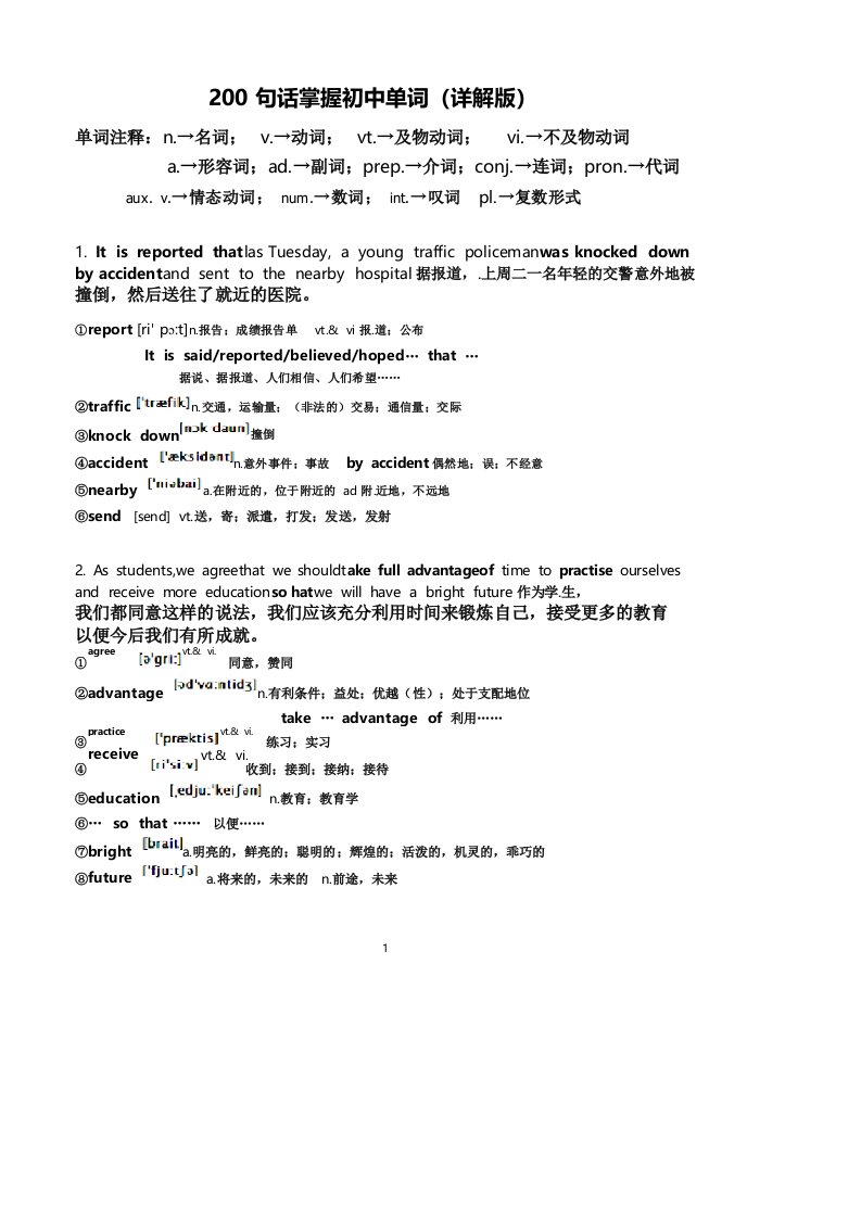 初中英语中考词汇200句搞定(详解版)