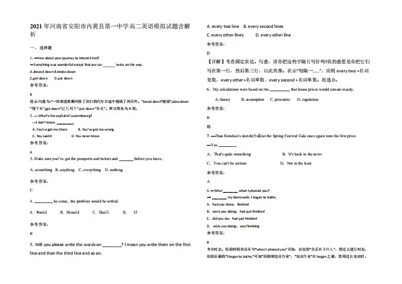 2021年河南省安阳市内黄县第一中学高二英语模拟试题含解析