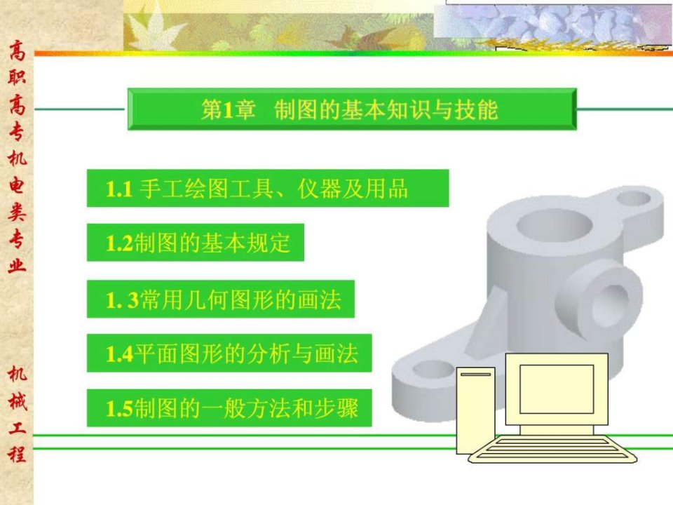 新机械制图课件PPT课件