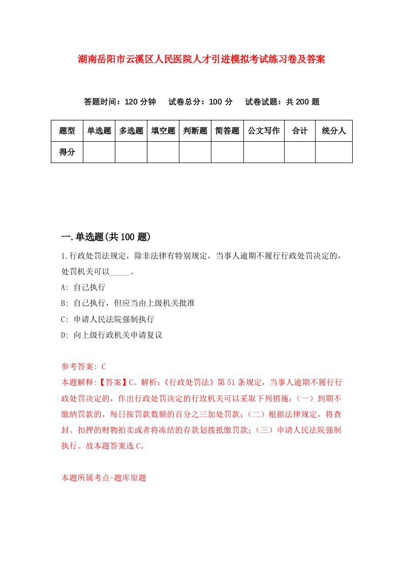 湖南岳阳市云溪区人民医院人才引进模拟考试练习卷及答案第7期