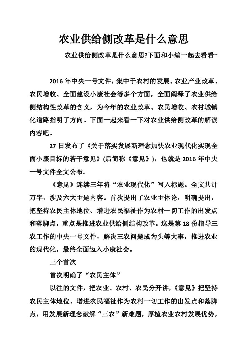 农业供给侧改革是什么意思