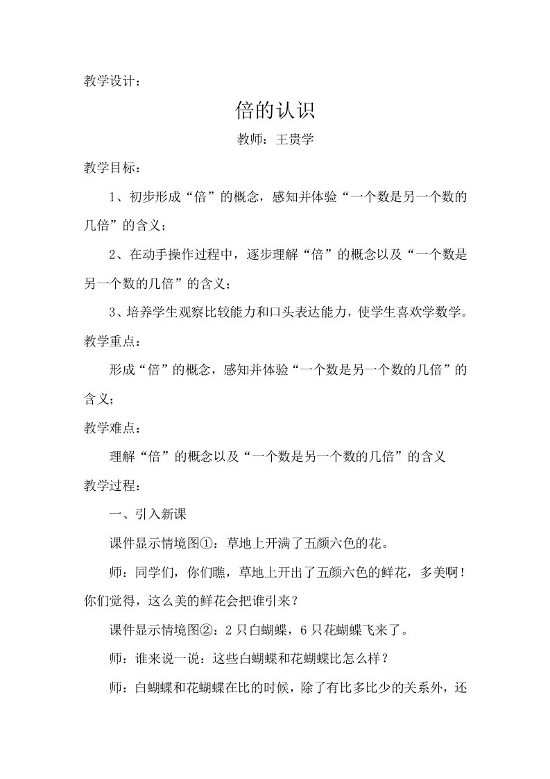 倍的认识教学设计及反思