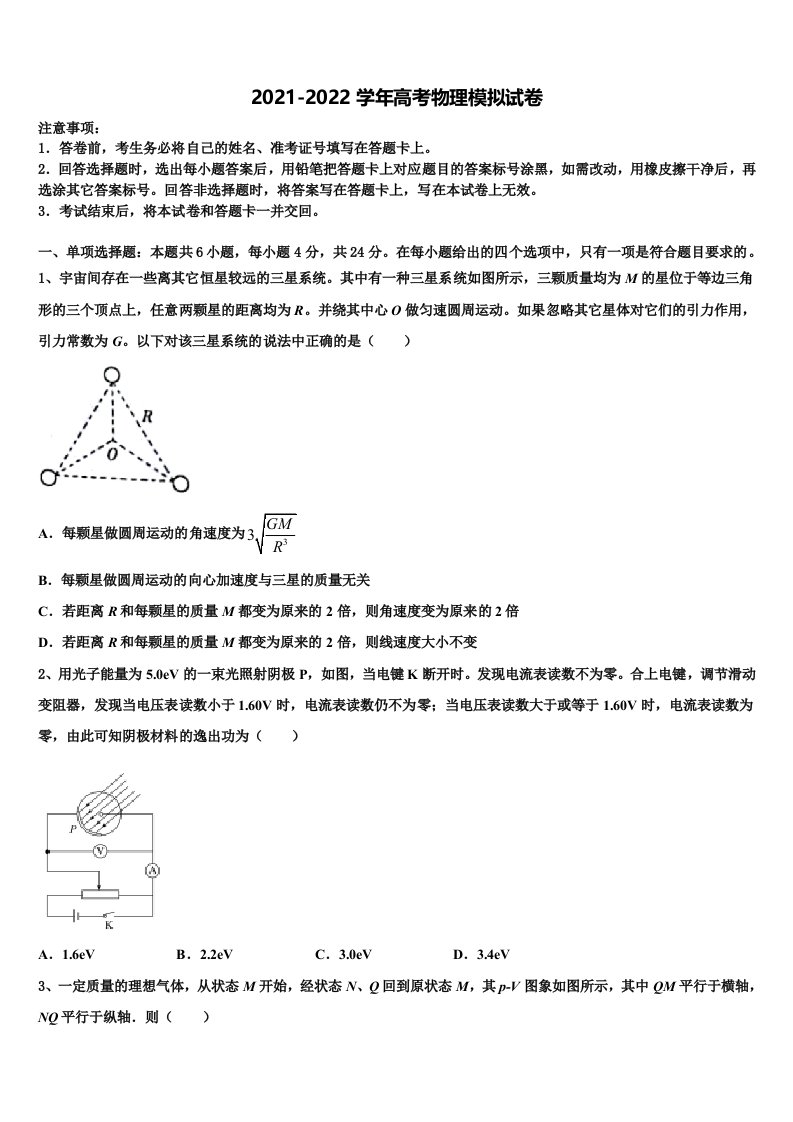 2021-2022学年吉林长春市普通高中高三第一次调研测试物理试卷含解析