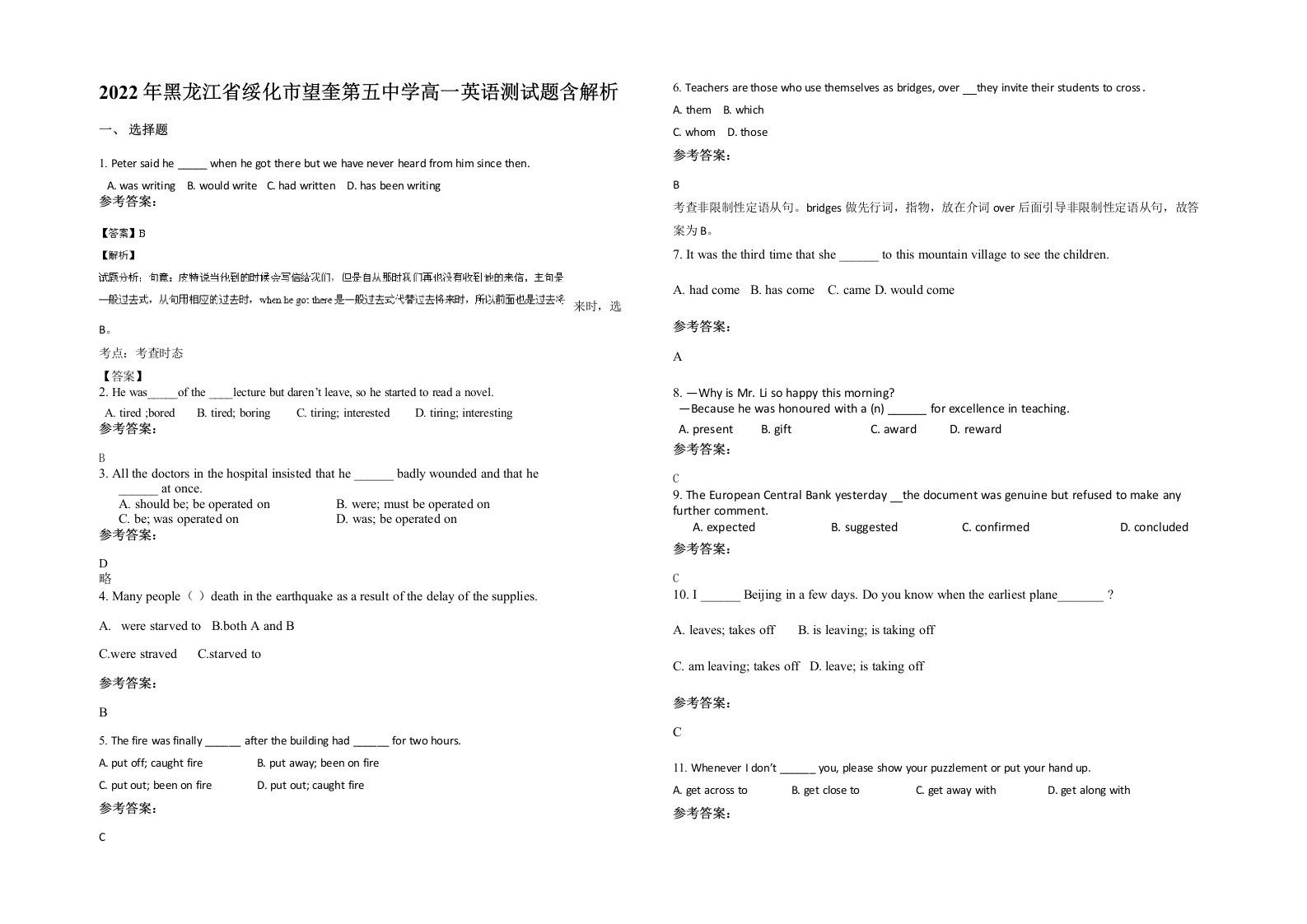 2022年黑龙江省绥化市望奎第五中学高一英语测试题含解析