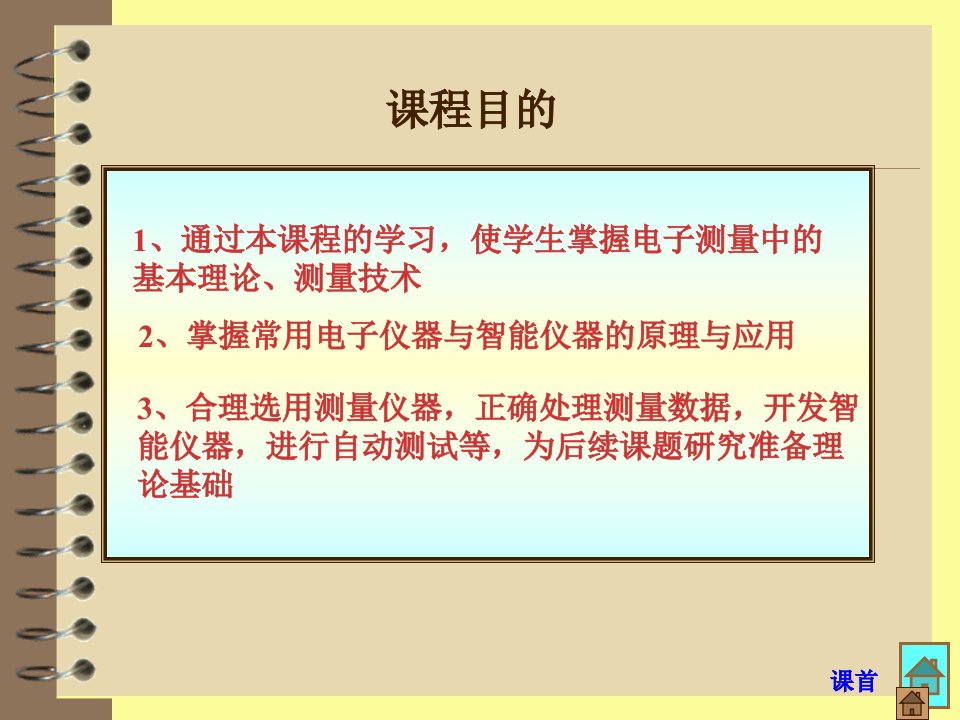 现代电子测量技术