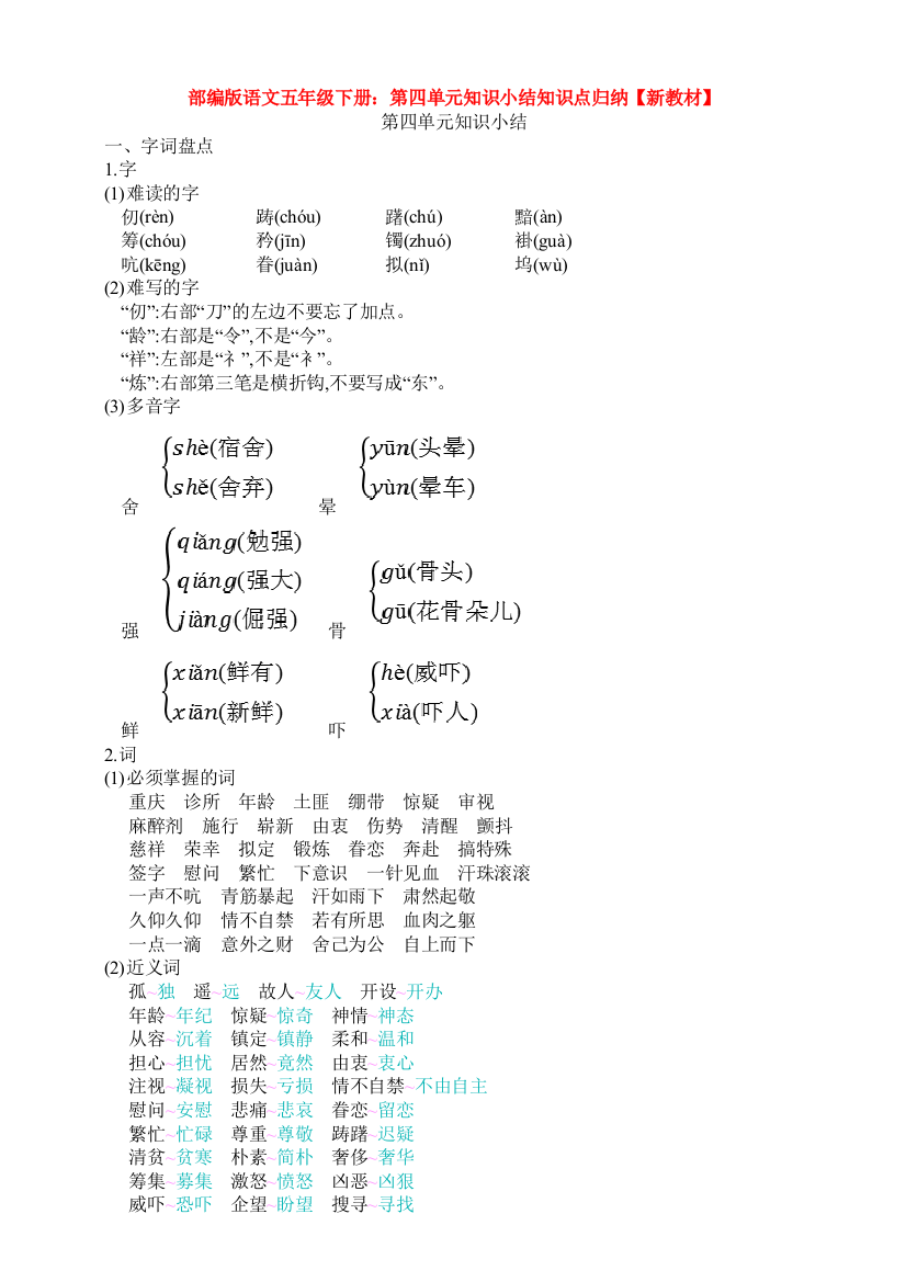 部编版语文五年级下册第四单元知识小结知识点归纳新教材