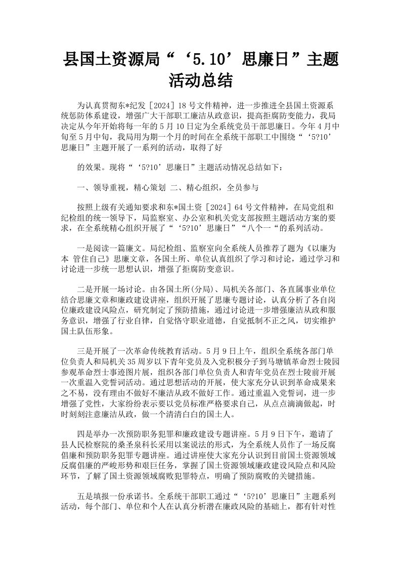 县国土资源局‘510’思廉日主题活动总结