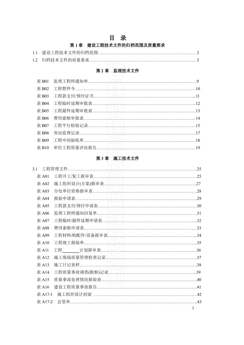 表格模板-吉林省施工资料表格填写范例全的