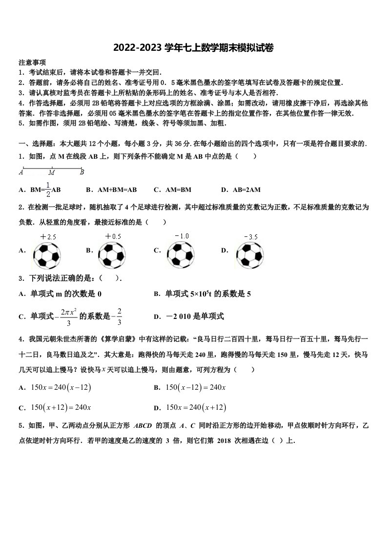 甘肃省平凉市崆峒区2022-2023学年七年级数学第一学期期末质量检测模拟试题含解析